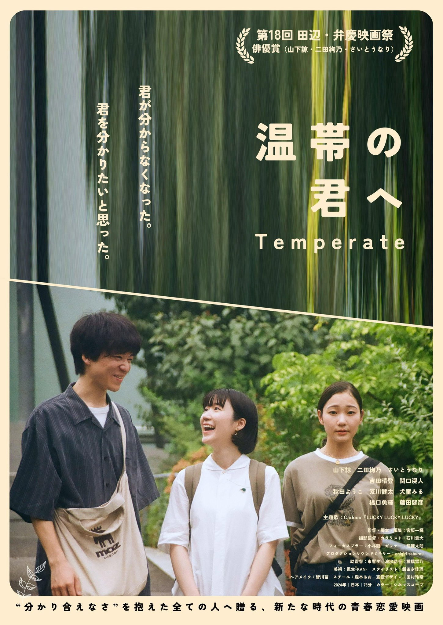 温帯の君へ