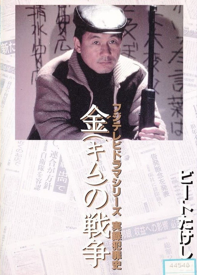 Kimu no sensô