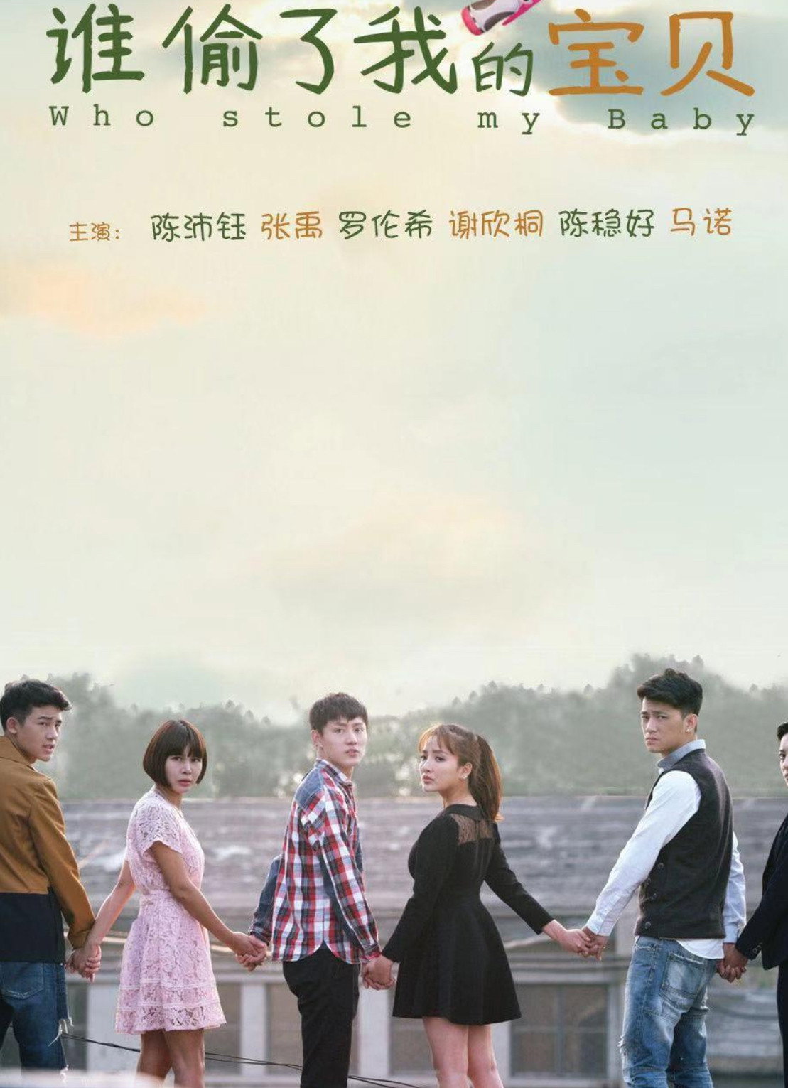 谁偷了我的宝贝