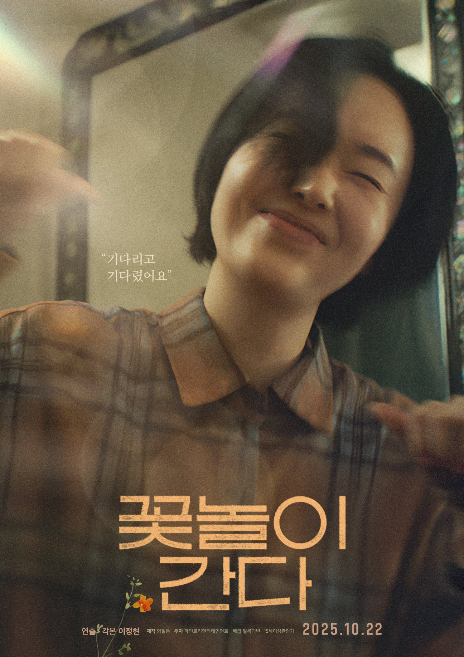 꽃놀이 간다