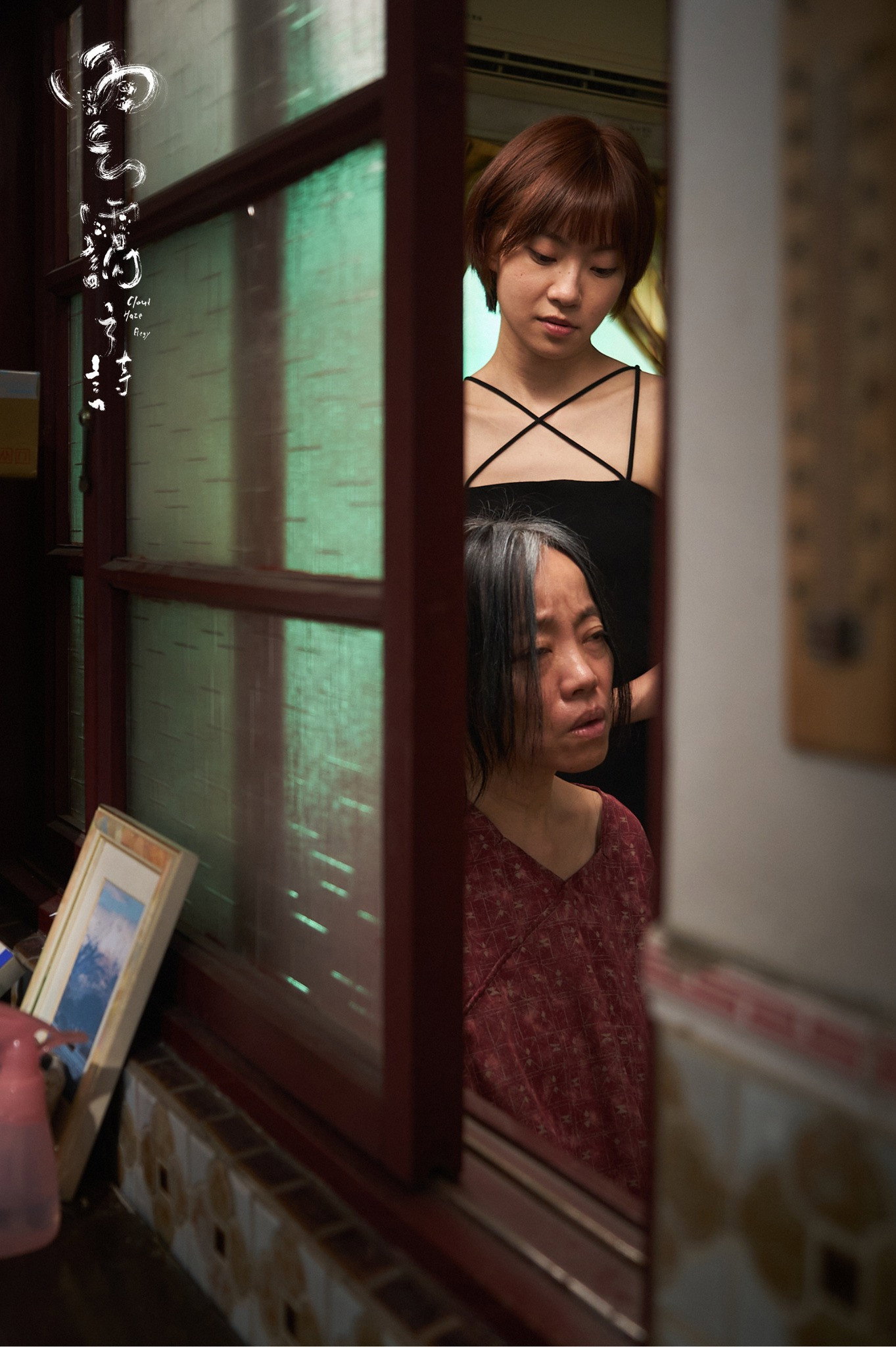 雲靄之詩