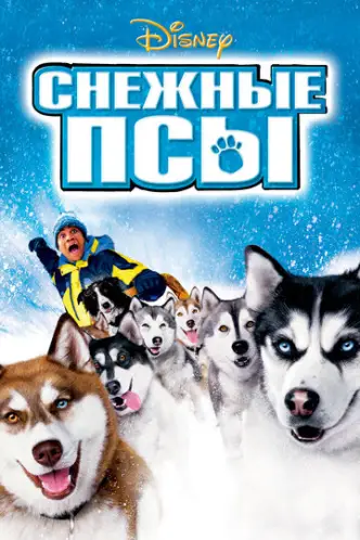 Snow Dogs - Acht Helden auf vier Pfoten