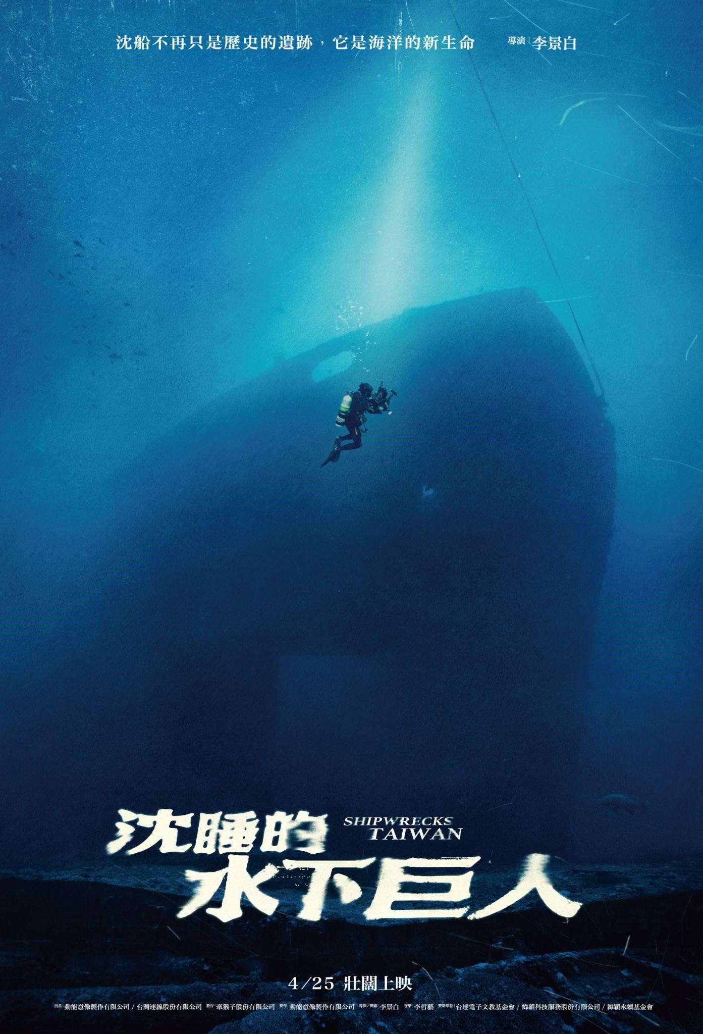 沈睡的水下巨人