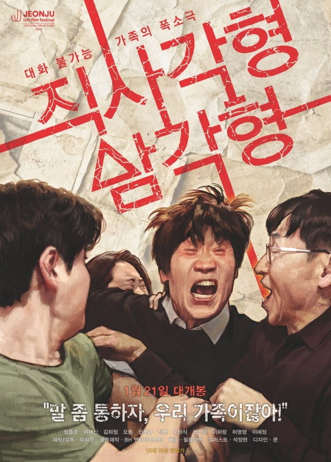 직사각형, 삼각형