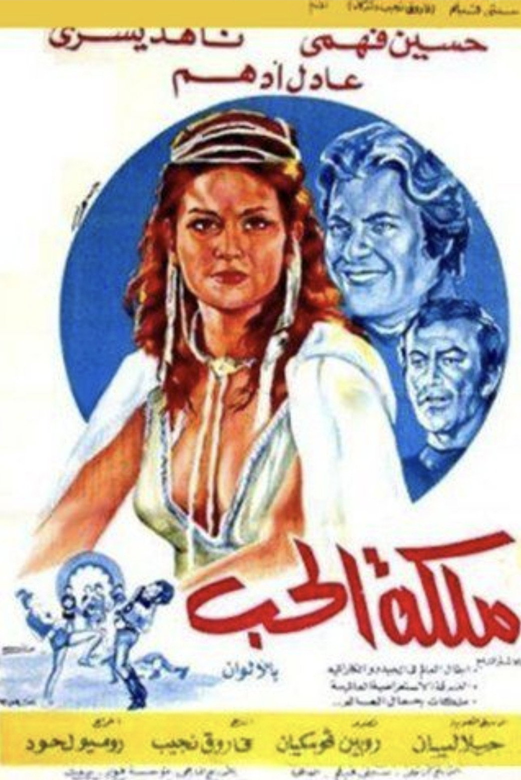ملكة الحب