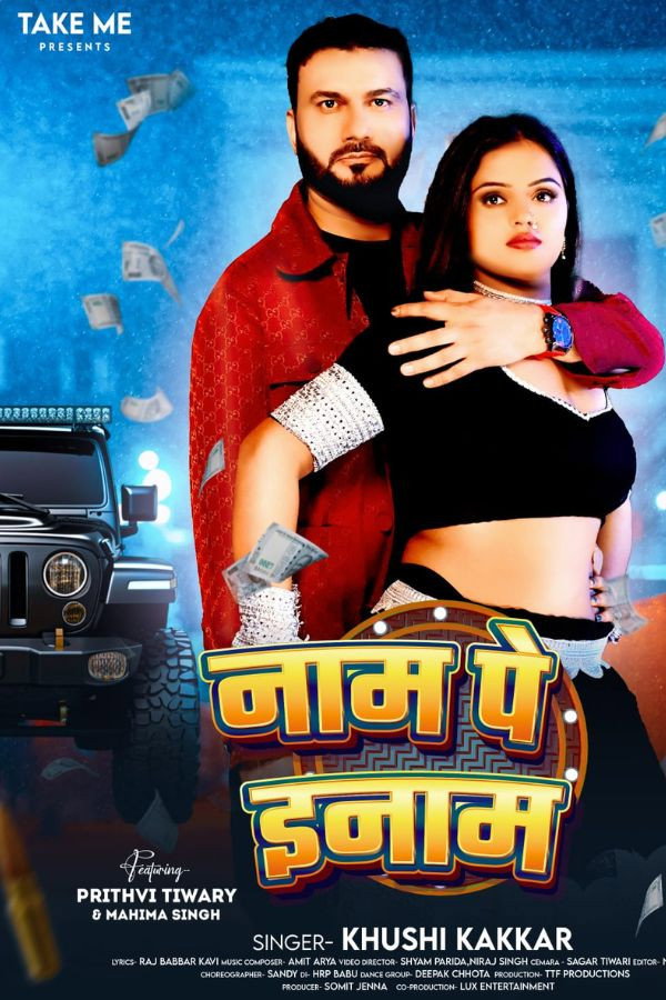 Naam Pe Inam