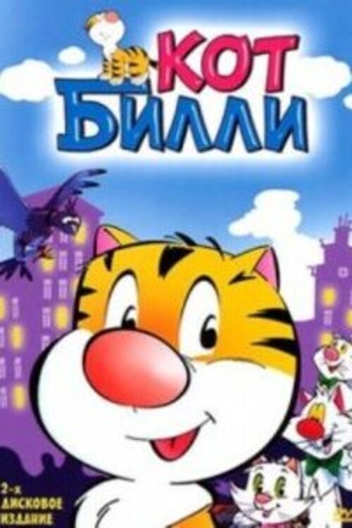 Billy the Cat