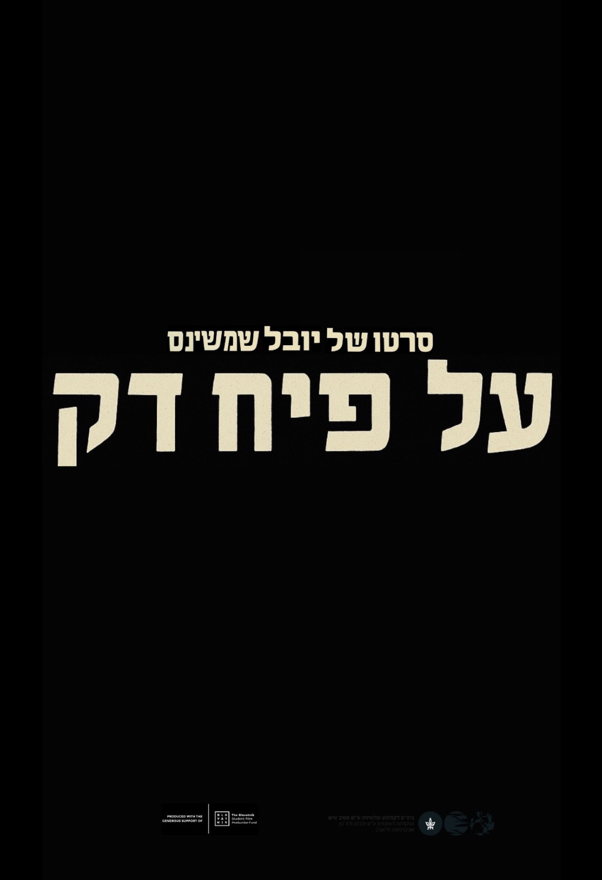 על פיח דק