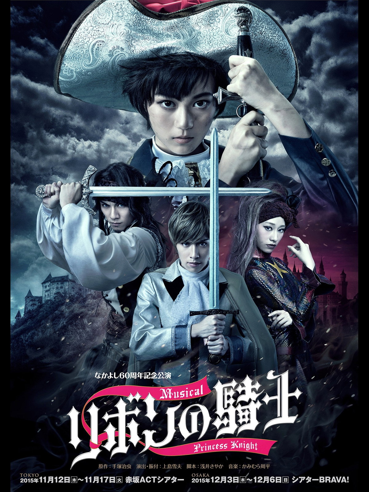 Ribbon no Kishi - The Musical