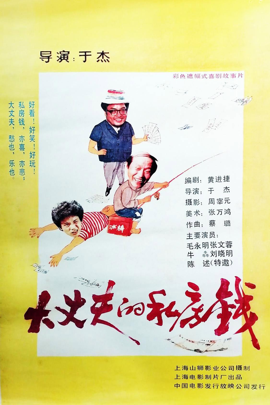 大丈夫的私房钱