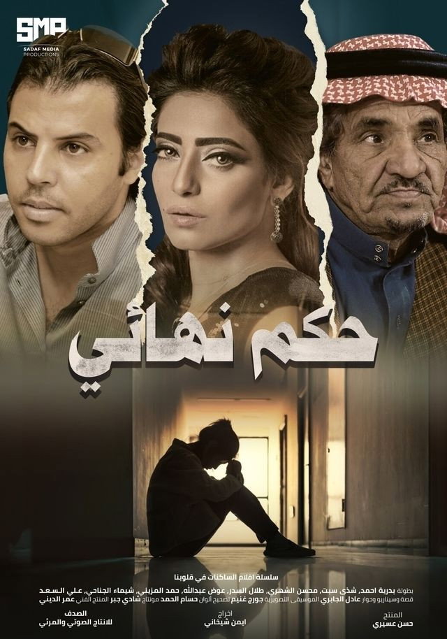 حكم نهائي