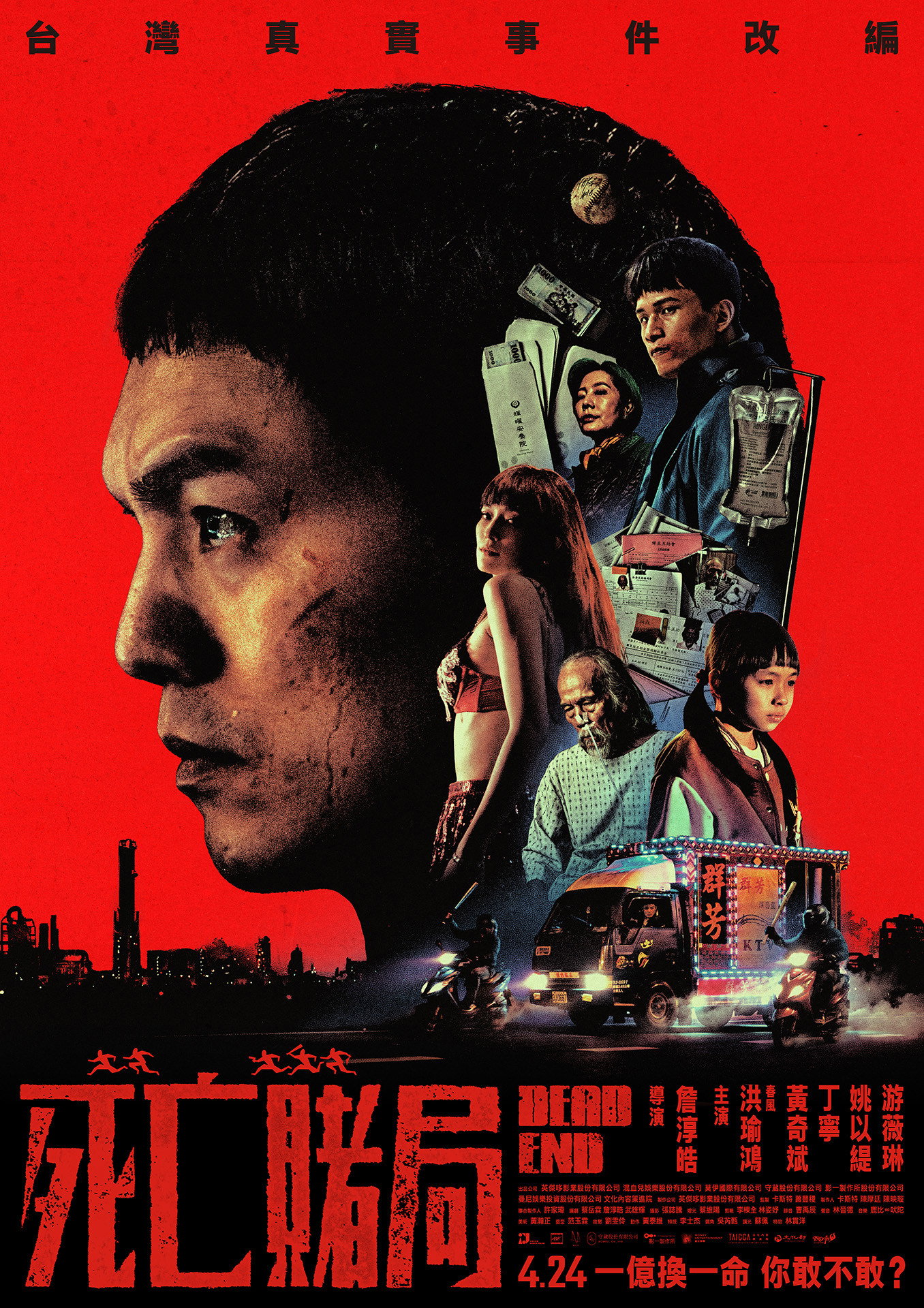 死亡賭局