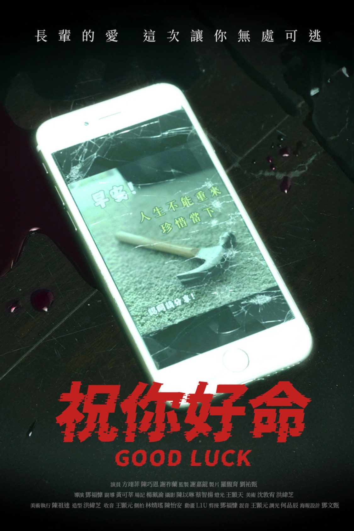 祝你好命