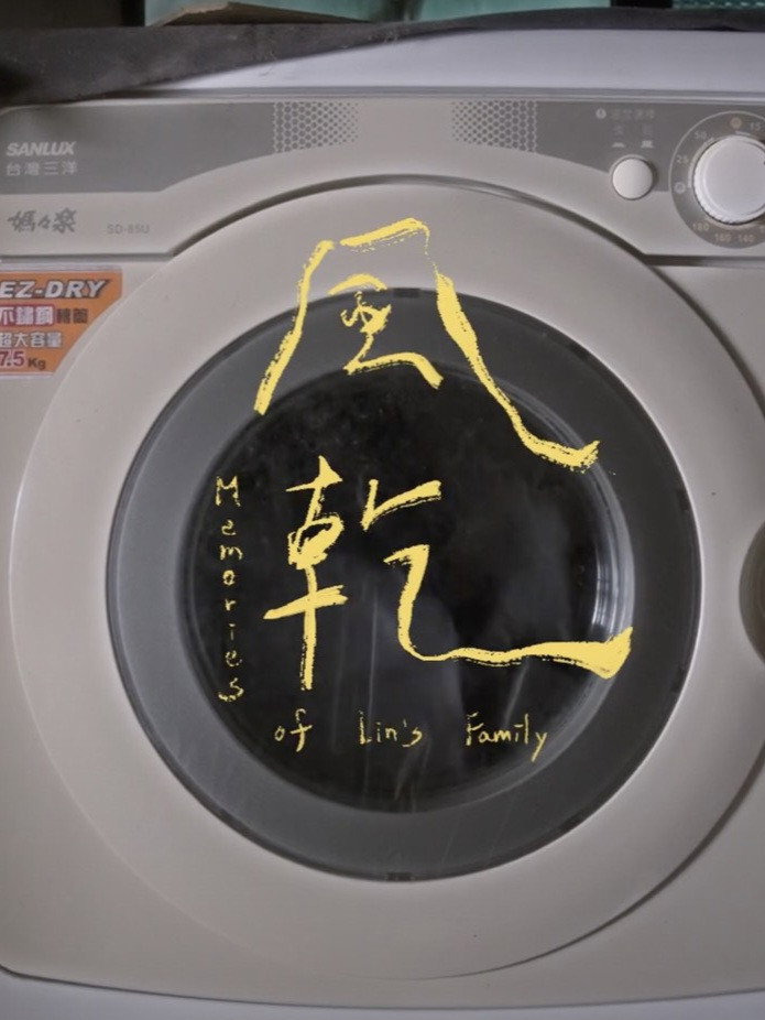風乾