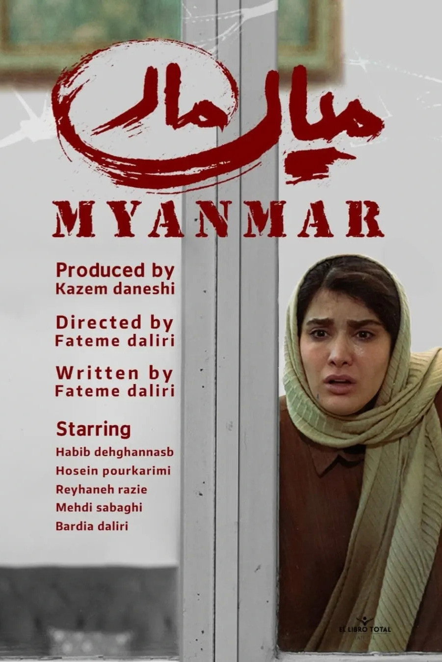 رامنایم