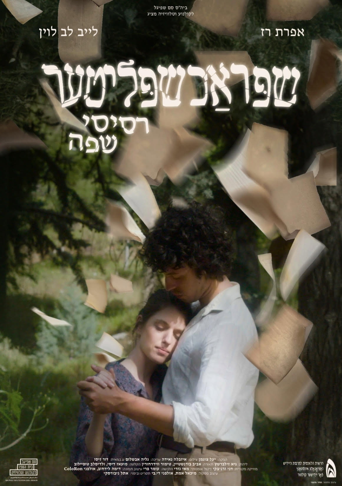 שפּראַכשפּליטער