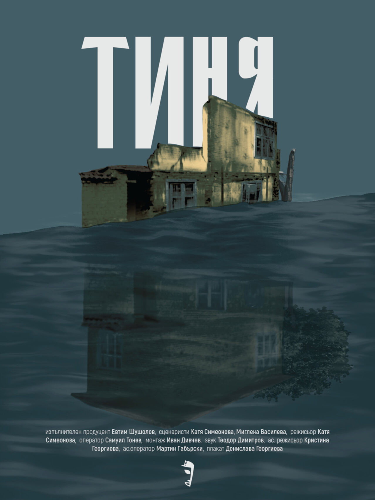 Тиня
