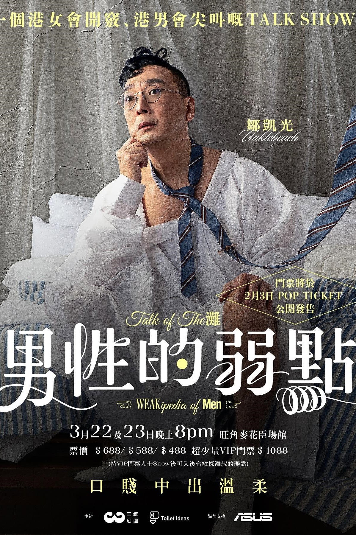 男性的弱點