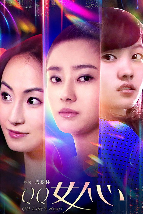 QQ女人心