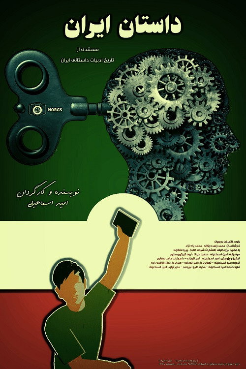 داستان ایران