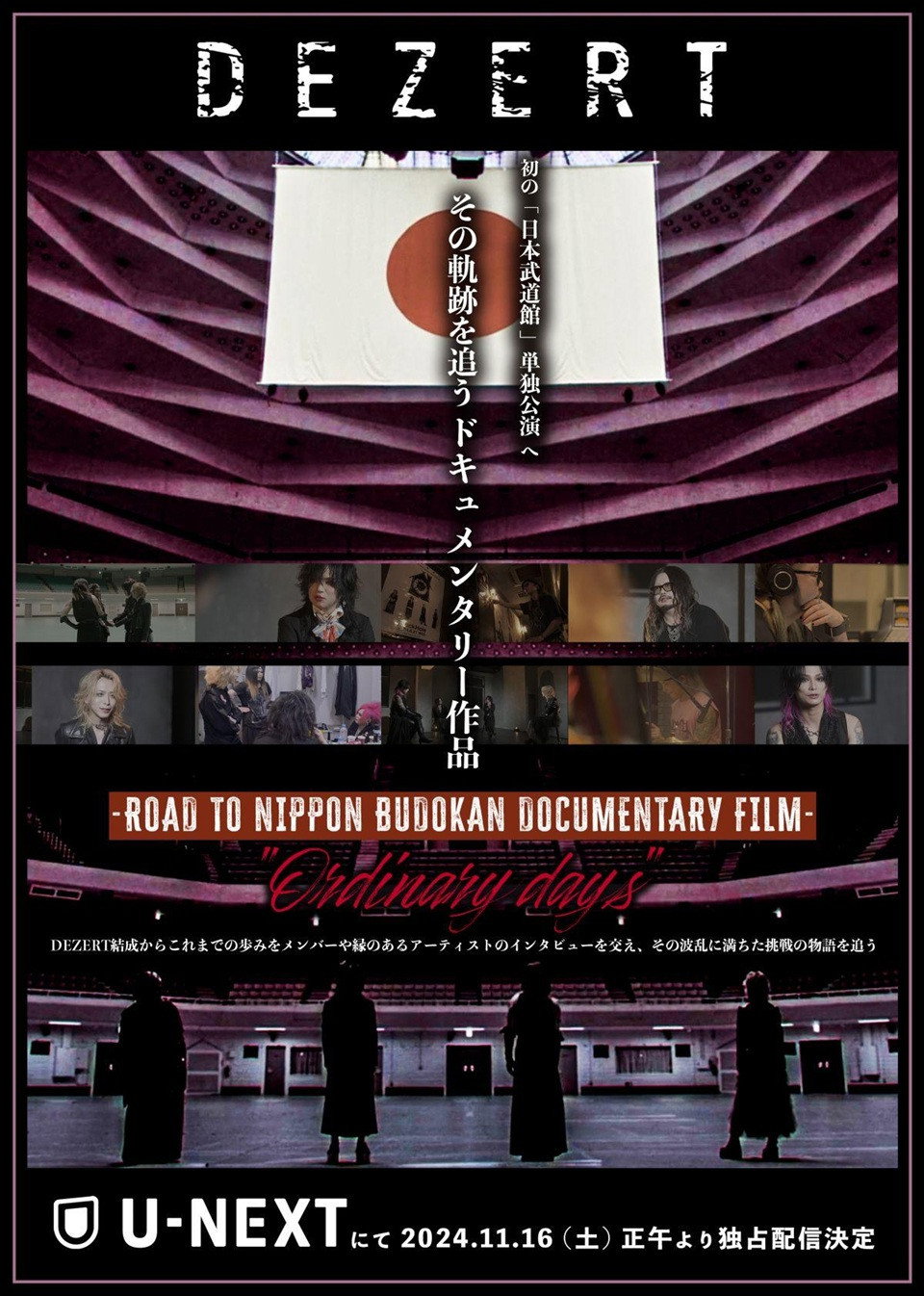 DEZERT "Ordinary days" 〜ROAD TO NIPPON BUDOKAN DOCUMENTARY FILM〜