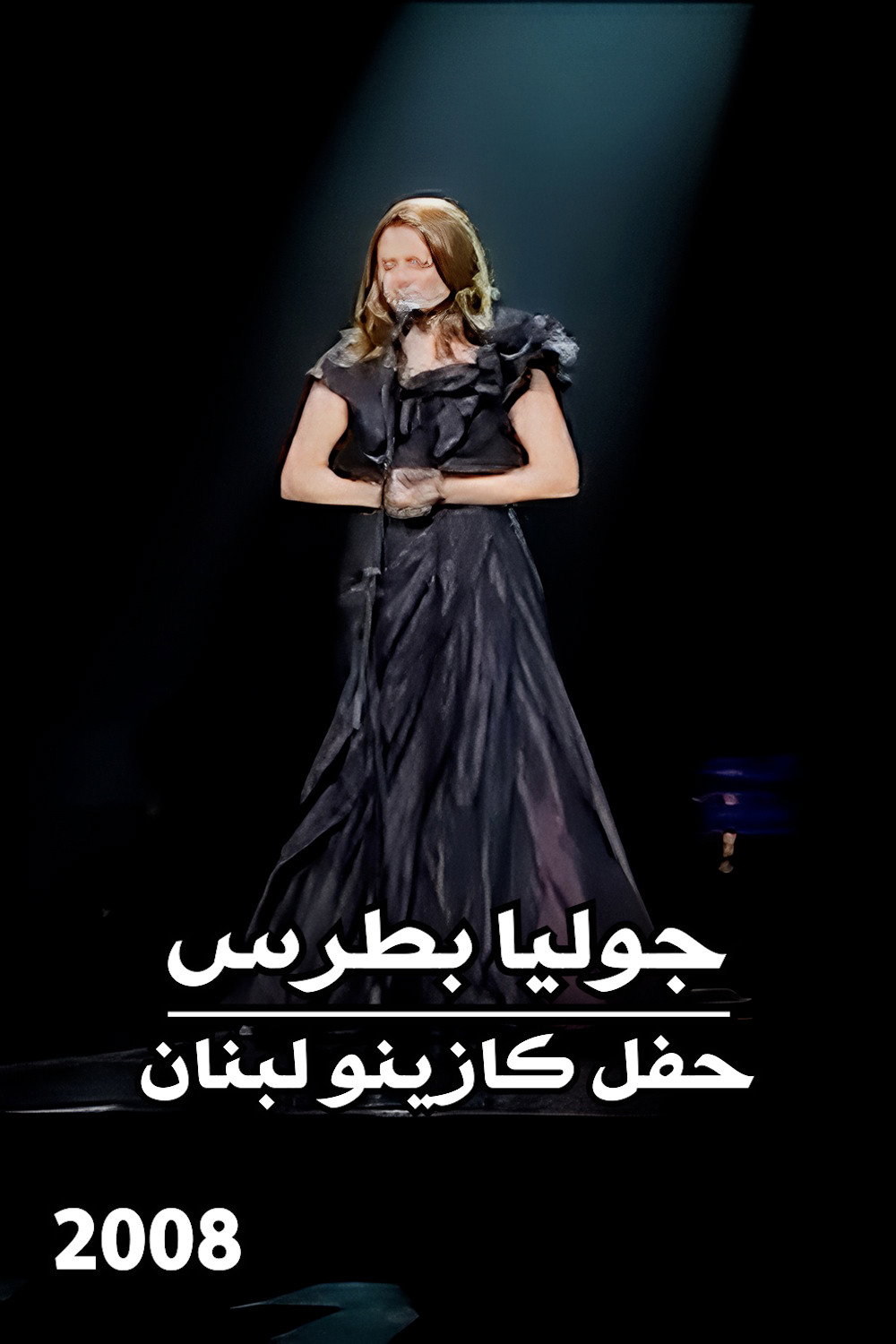 جوليا بطرس : حفل كازينو لبنان 2008