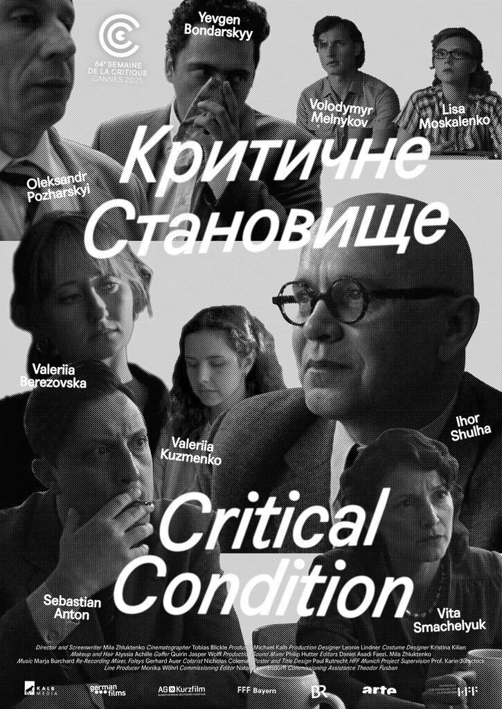 Критичний стан