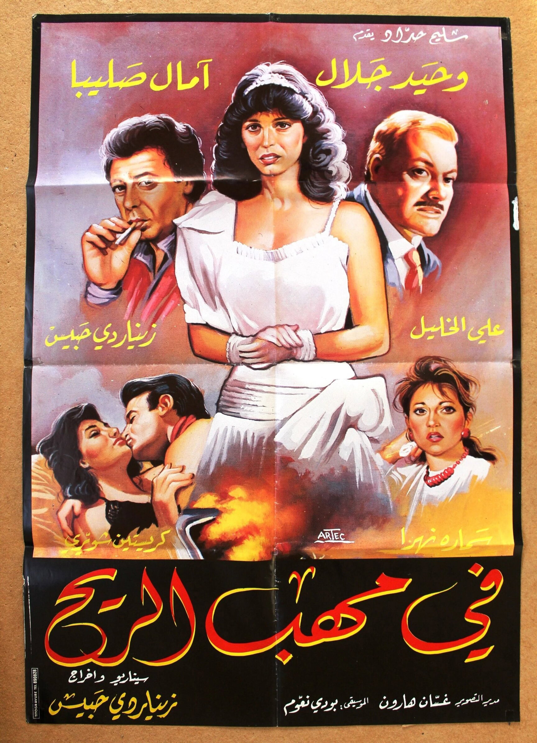في مهب الريح