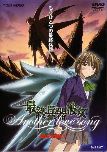 Saishû heiki kanojo: Another love song - Mission 1