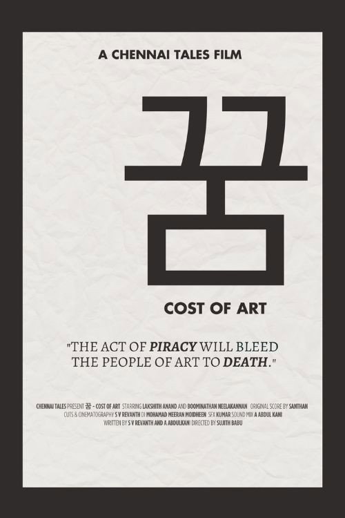 꿈 - Cost of Art