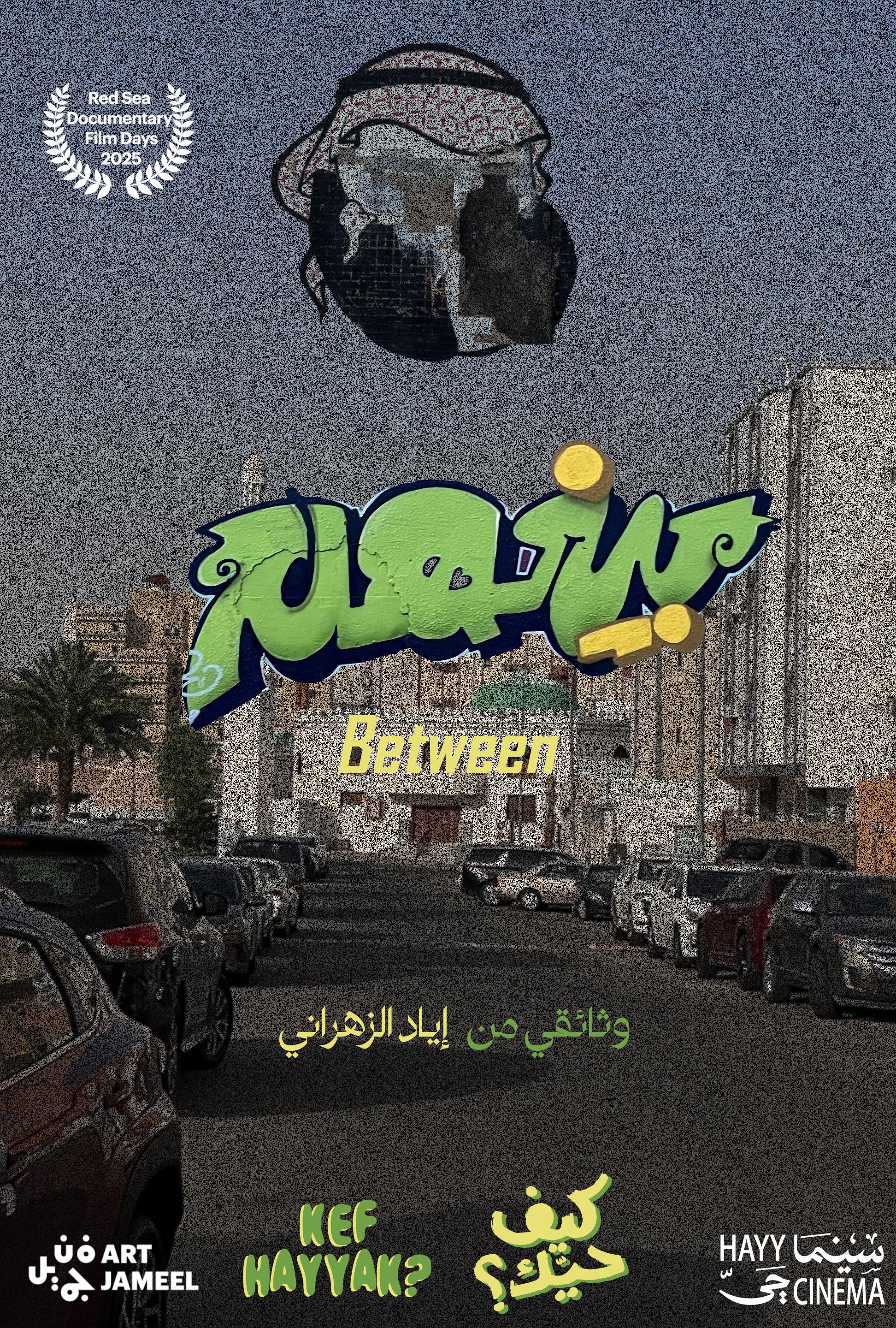 بينهم