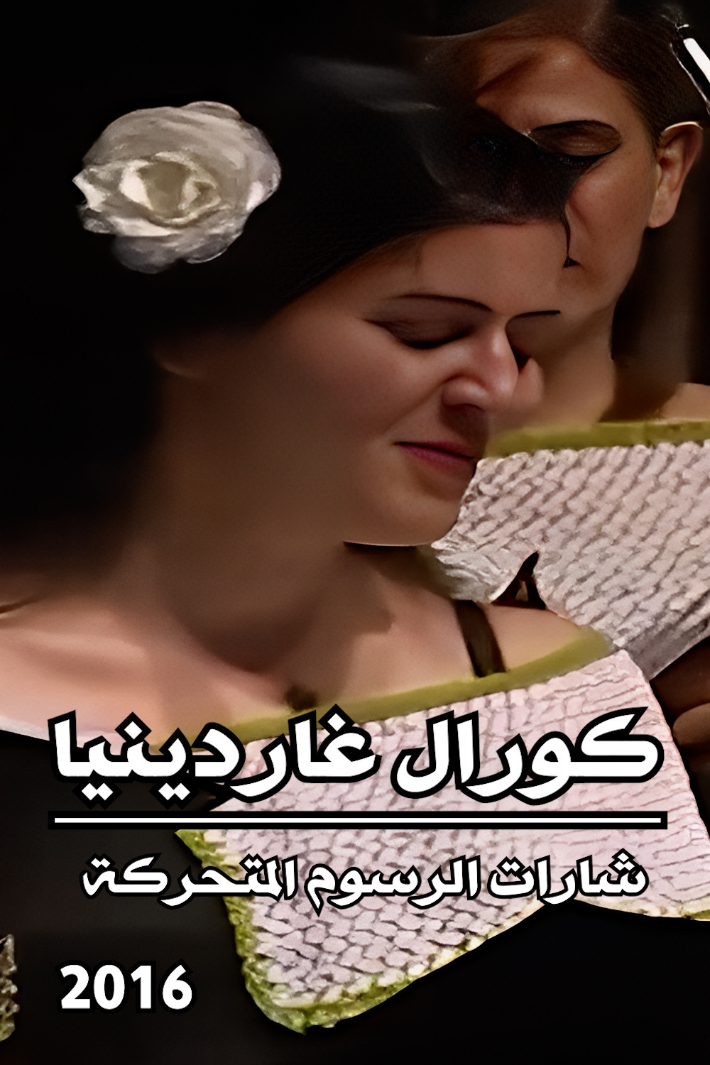 كورال غاردينيا : شارات الرسوم المتحركة