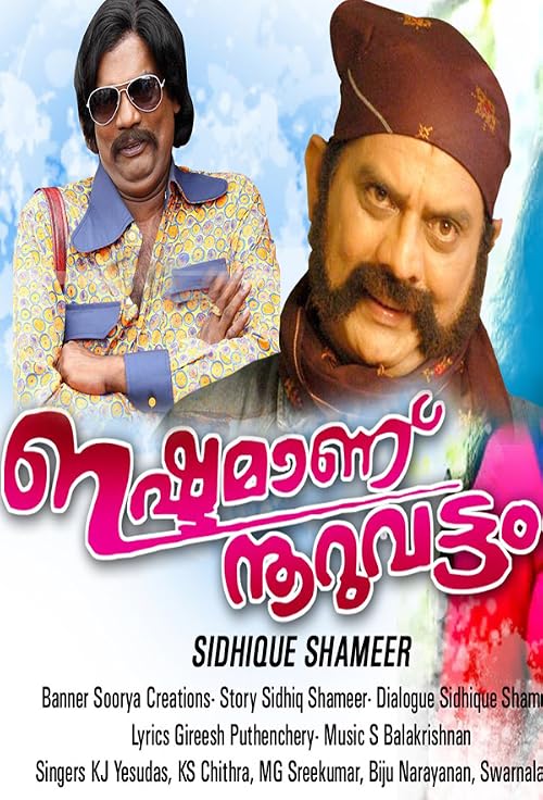 Ishtamanu Nooruvattom