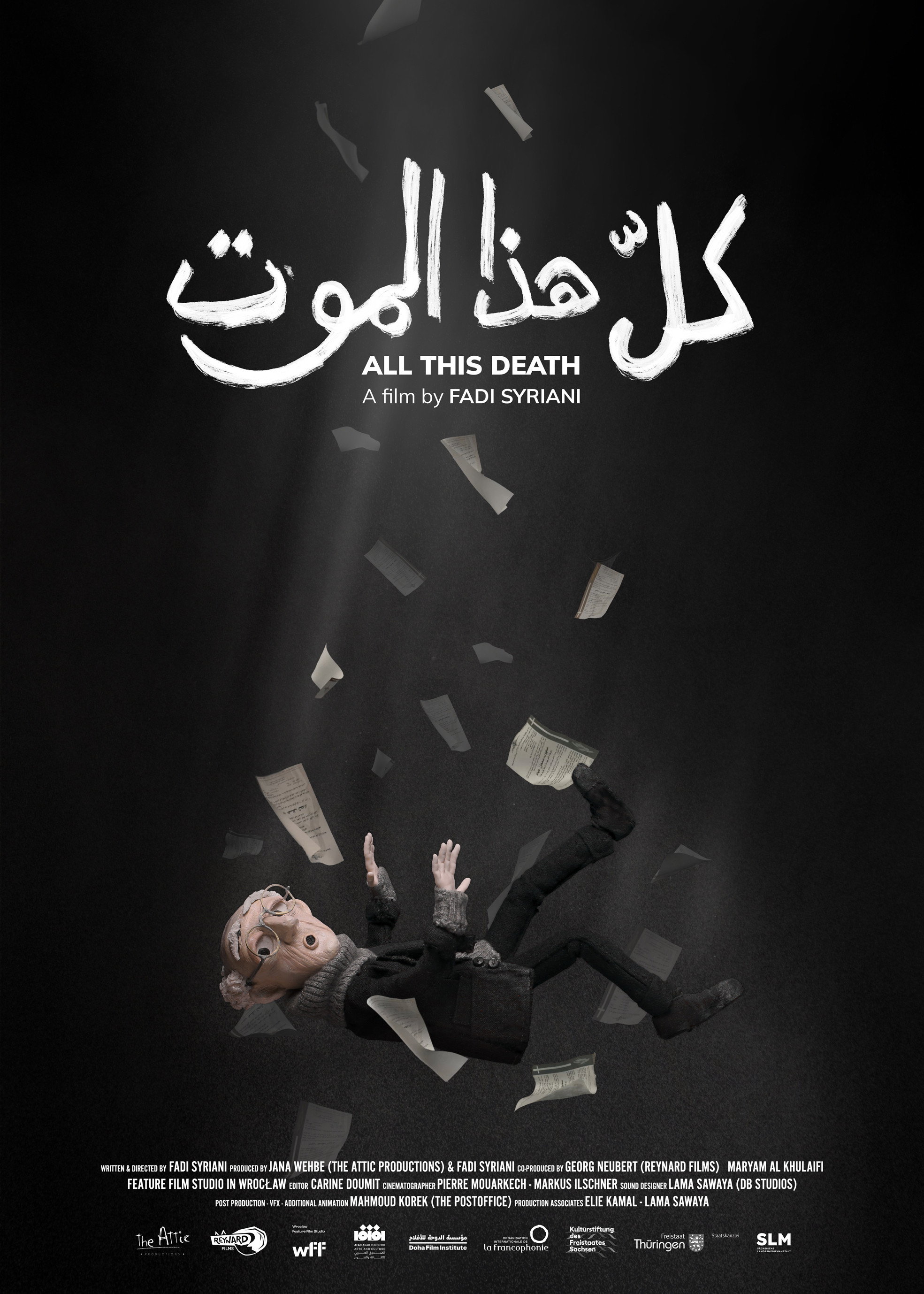 كلّ هذا الموت
