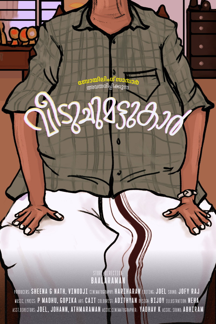 വീടുചുമട്ടുകാർ