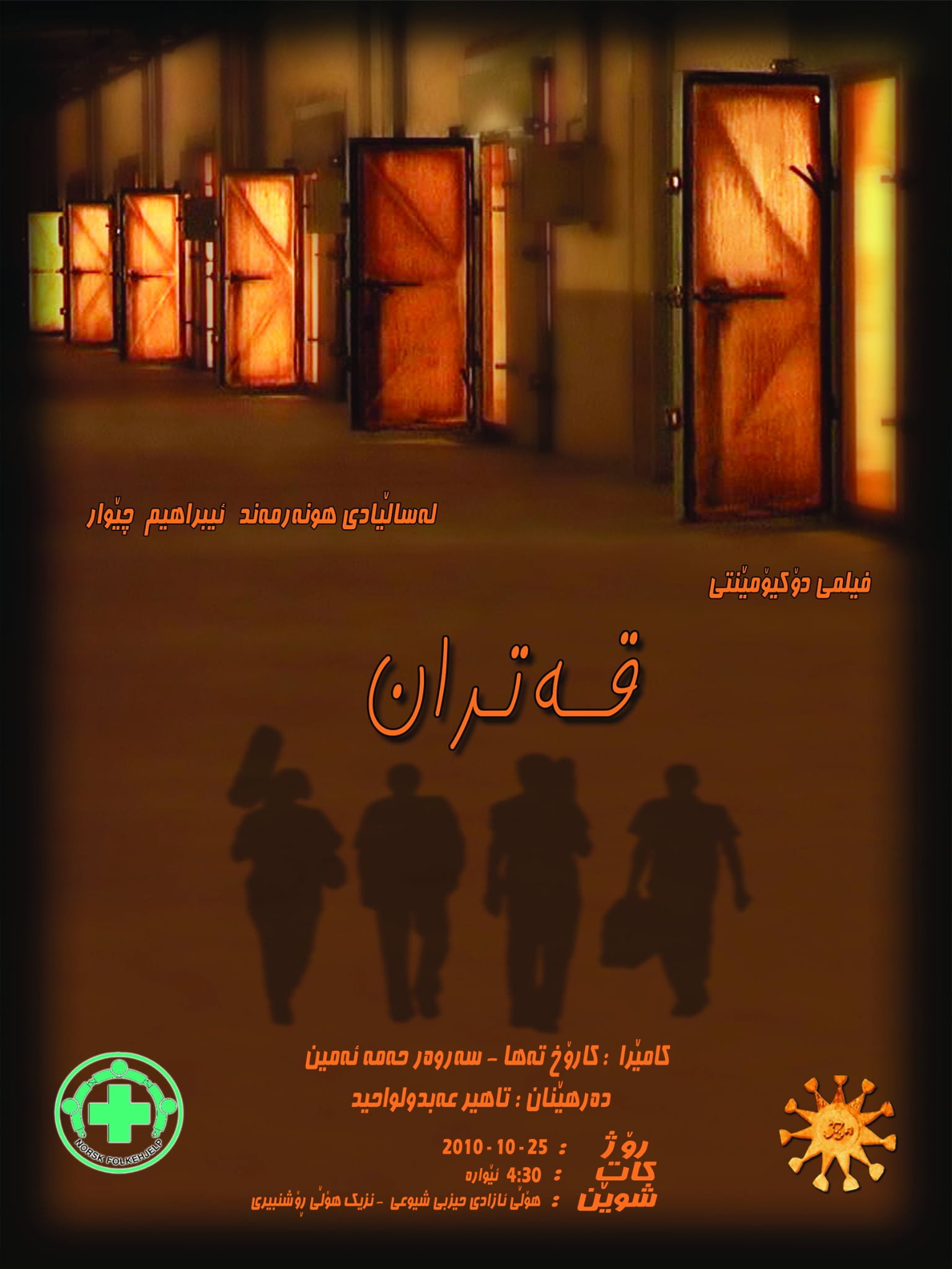 قەتران