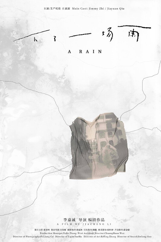 下了一场雨