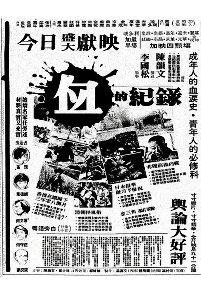 血的纪录