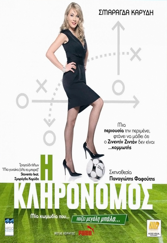 I klironomos