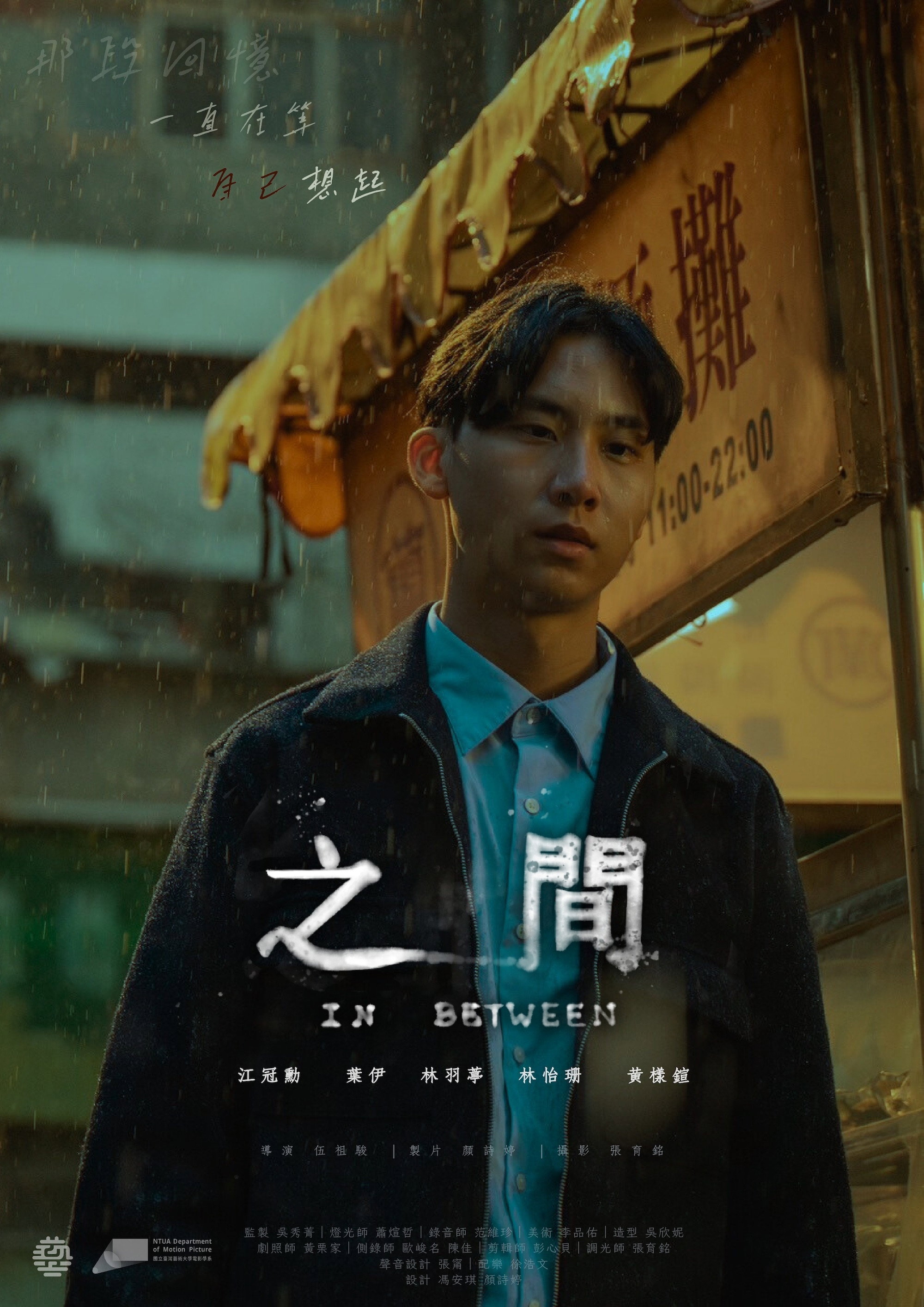 之間
