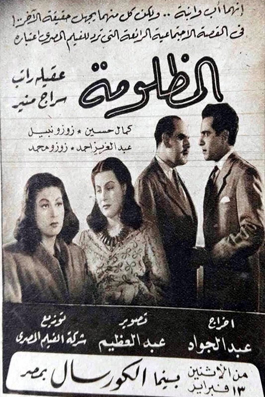 المظلومة