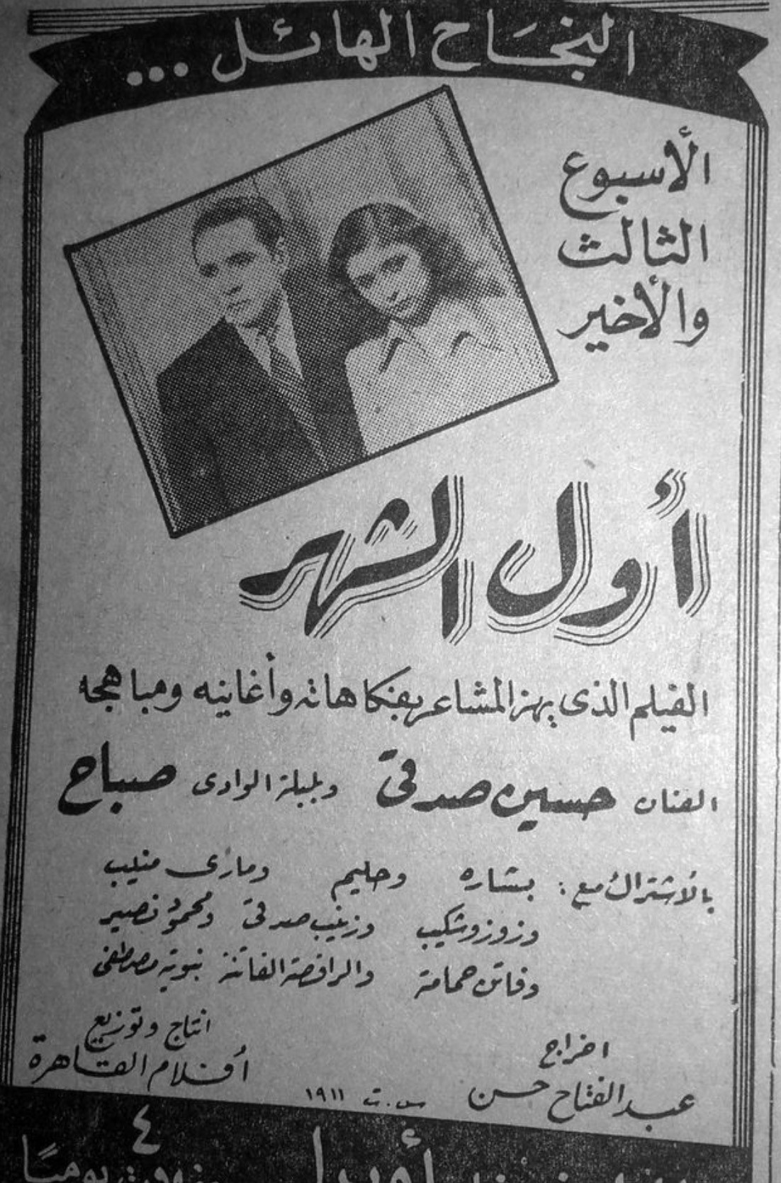 أول الشهر