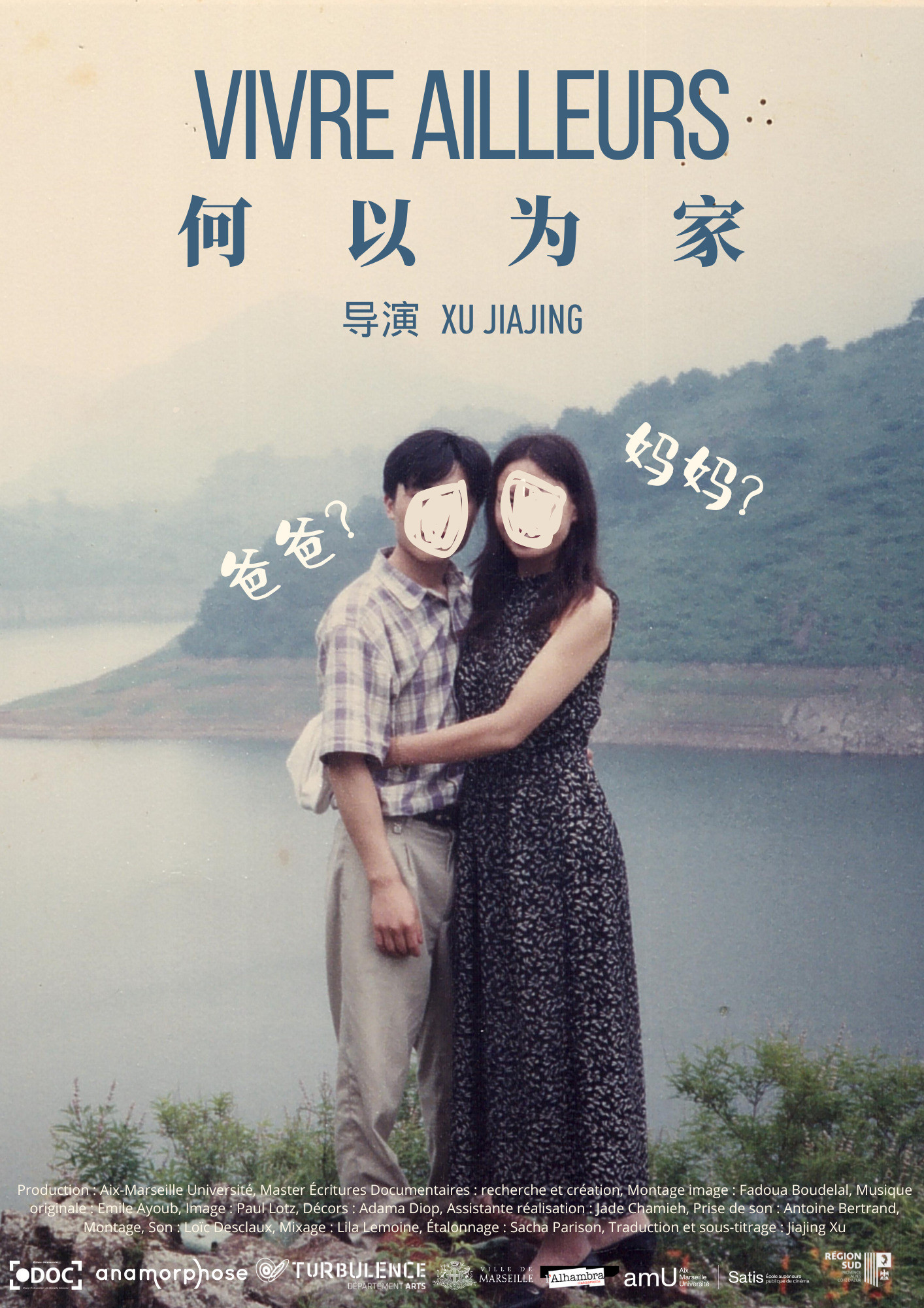 何以为家