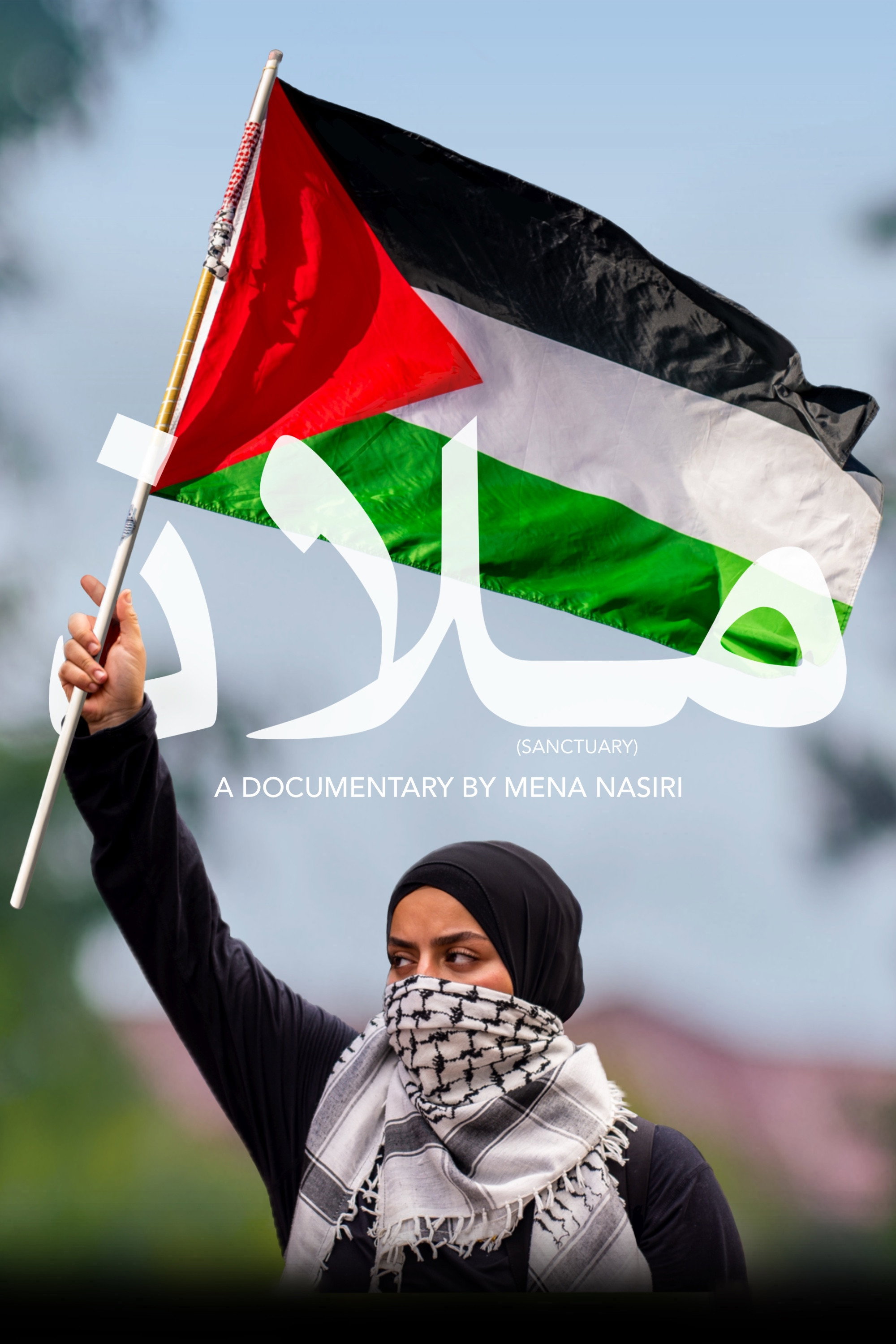 ملاذ