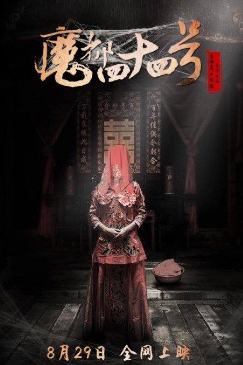 魔都四十四号