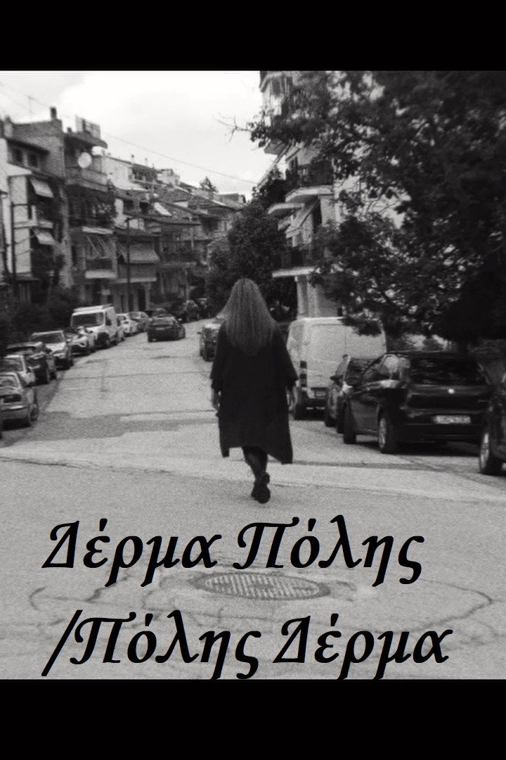 Δέρμα Πόλης/Πόλης Δέρμα