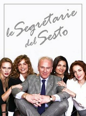 Le segretarie del sesto