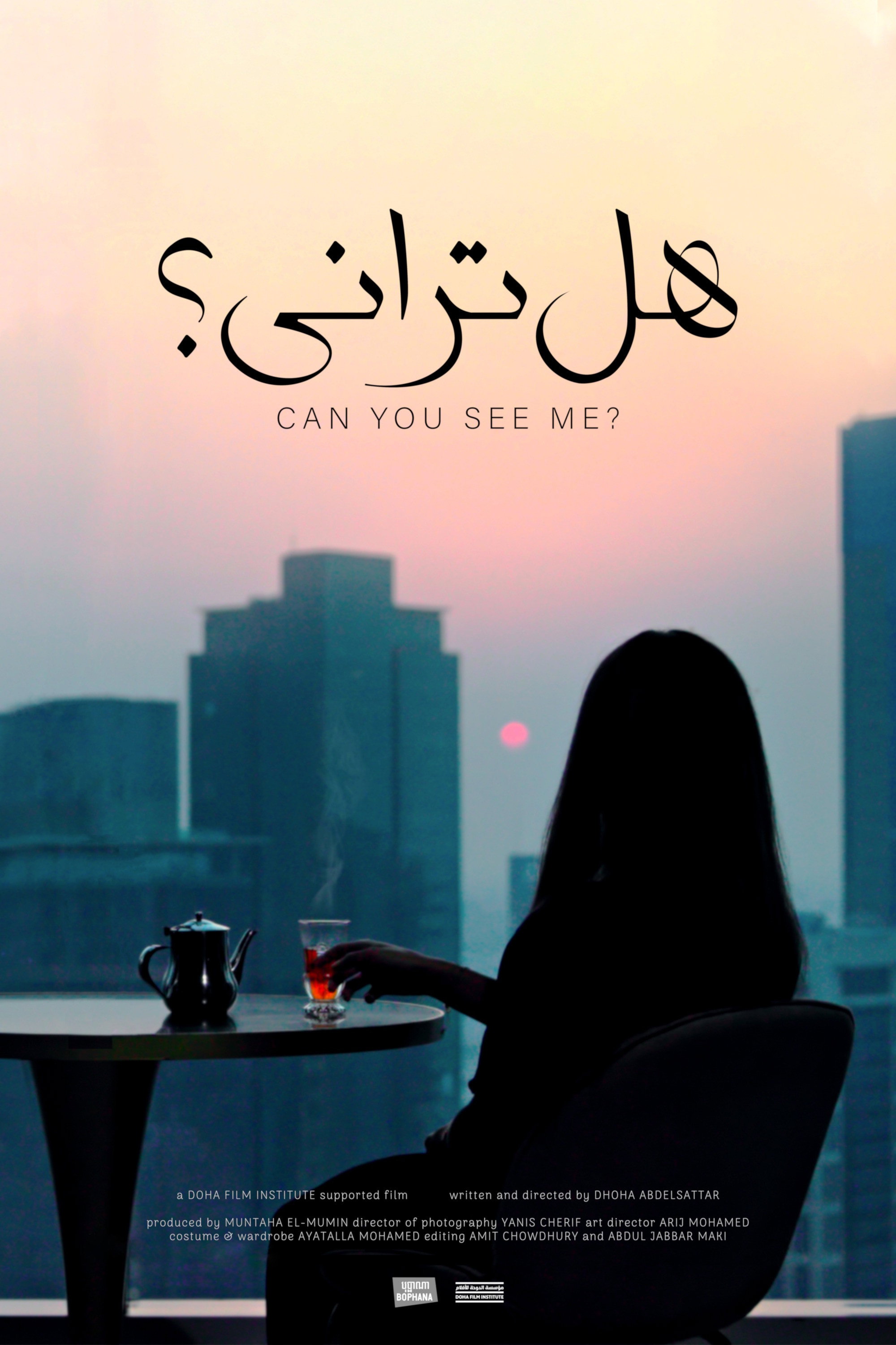 هل ترانى؟