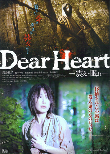 Dear heart: Furuete nemure