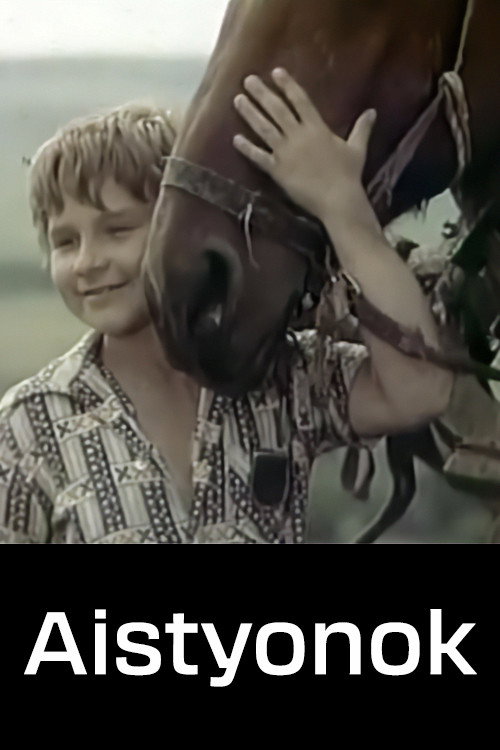 Аистенок